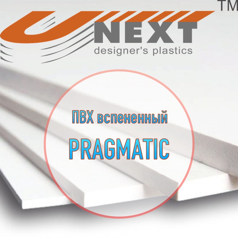 ПВХ вспененный UNEXT PRAGMATIC