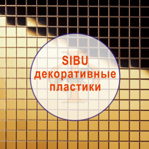 Декоративные пластики серии MULTISTYLE, 10-10, серебро