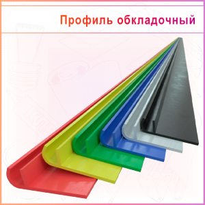 Профиль обкладочный ELKAMET (ТРИМ) 25мм